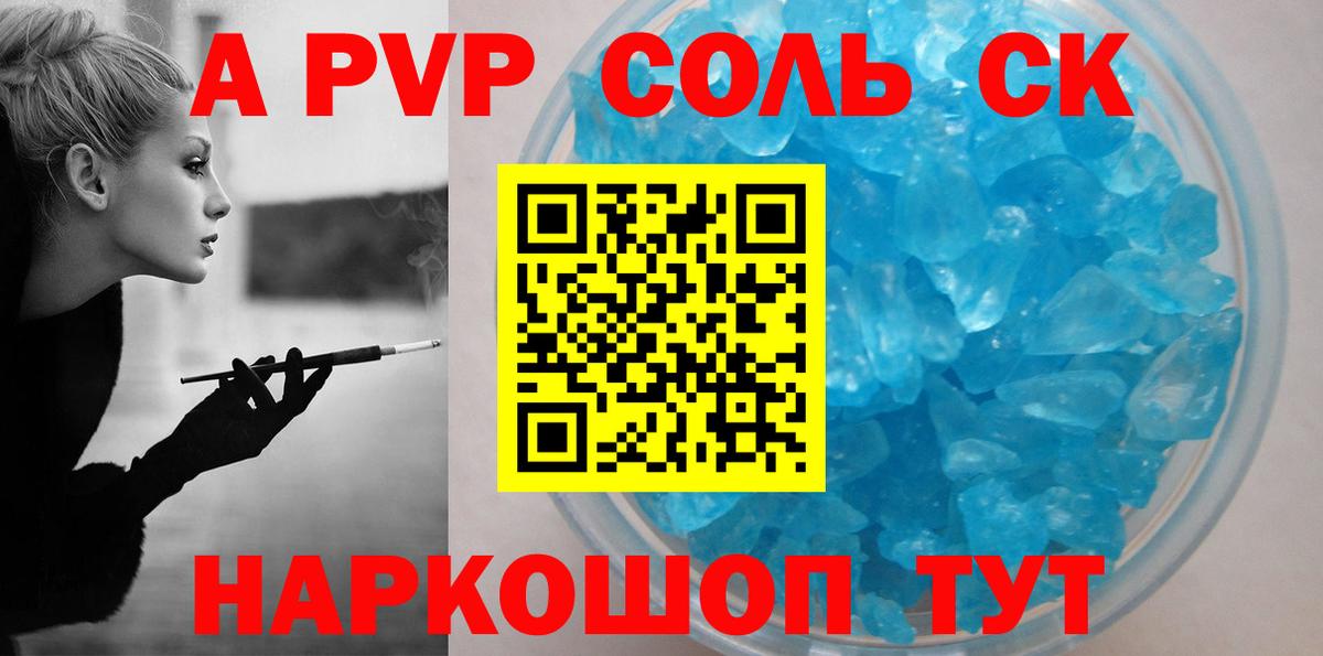 Alpha PVP Crystall  Вход с VPN  Alpha-PVP  Анжеро-Судженск  A-PVP СК КРИС 