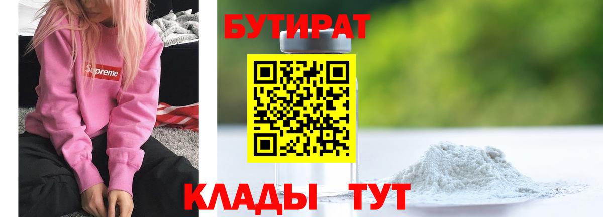Анжеро-Судженск  Бутират жидкий экстази  Вход с VPN 