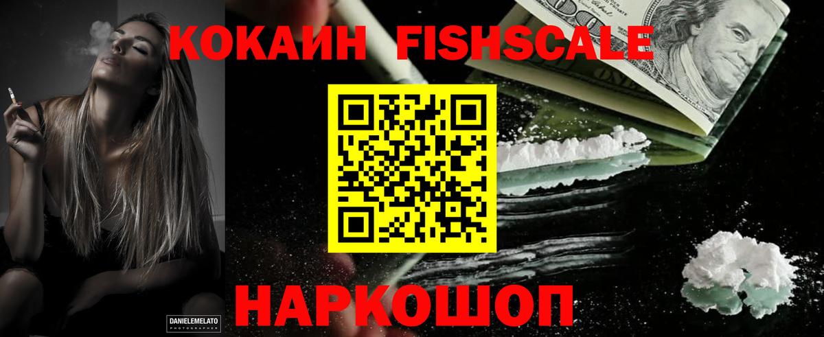КОКАИН Эквадор  Кокаин  Анжеро-Судженск  Вход с VPN  Cocaine Fish Scale 