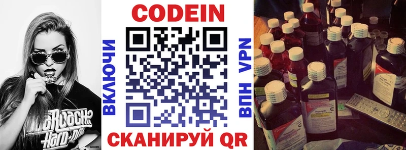 Codein напиток Lean (лин)  купить закладку  Анжеро-Судженск 