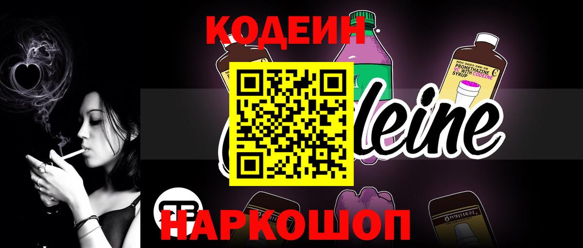 Codein Purple Drank Анжеро-Судженск